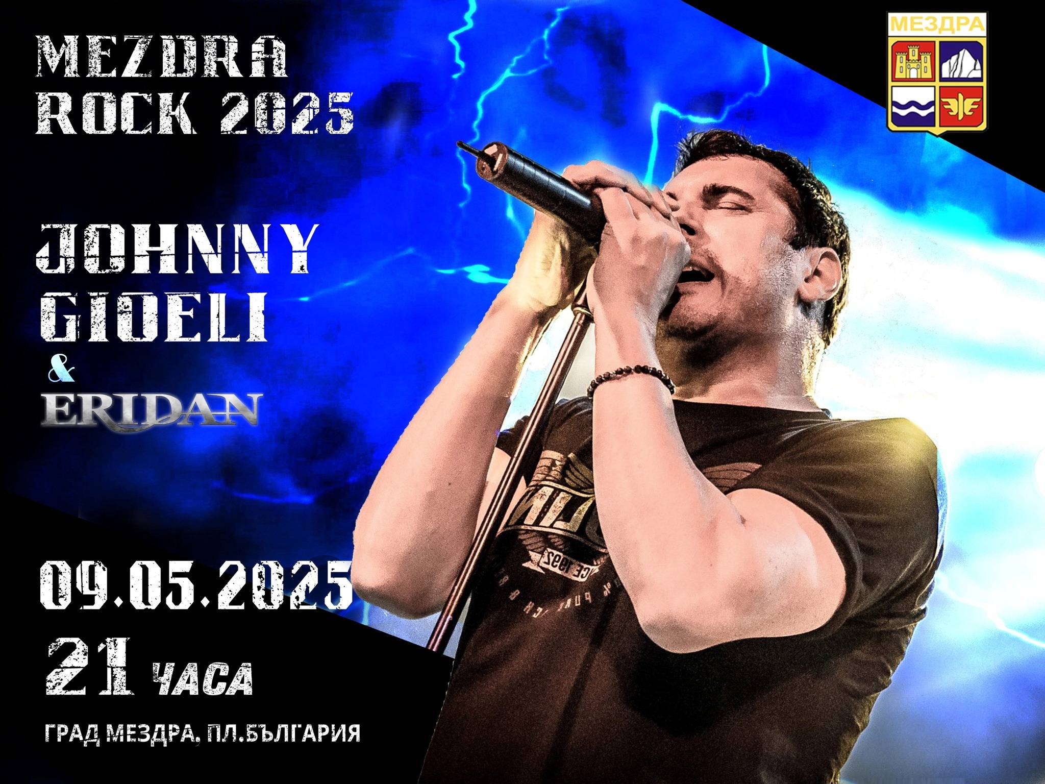  Мездра рок 2025 